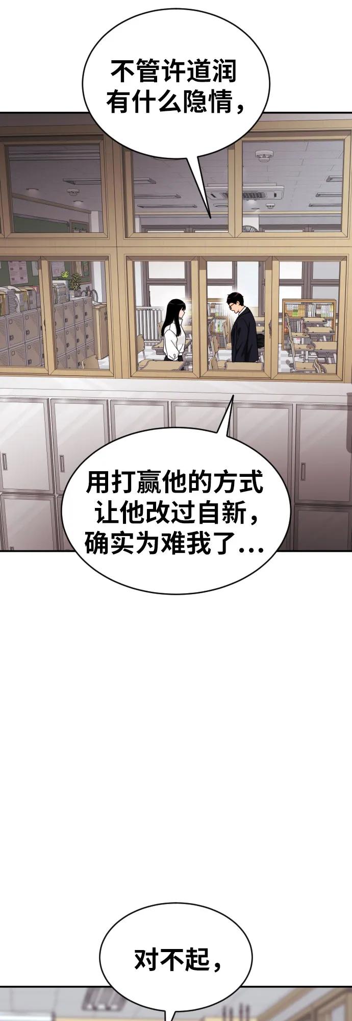 《一级格斗课外辅导》第22话 许道润 2 第29页