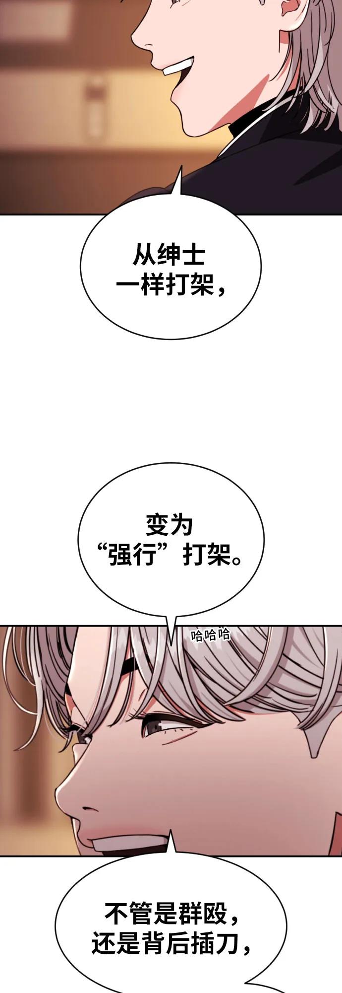 《一级格斗课外辅导》第22话 许道润 2 第77页
