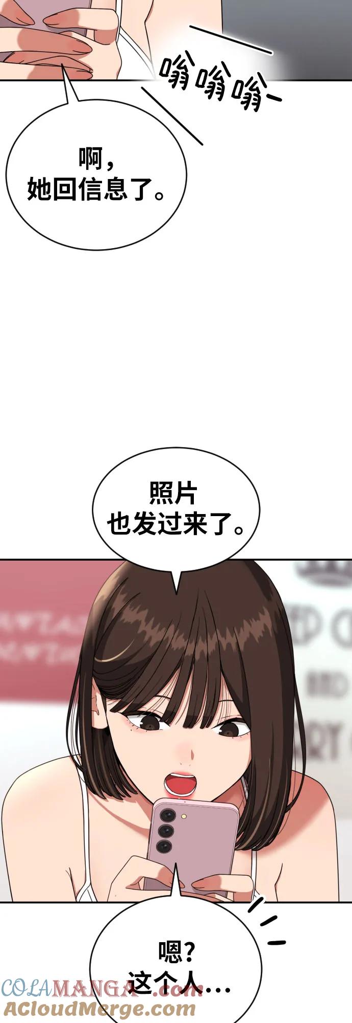 《一级格斗课外辅导》第22话 许道润 2 第46页