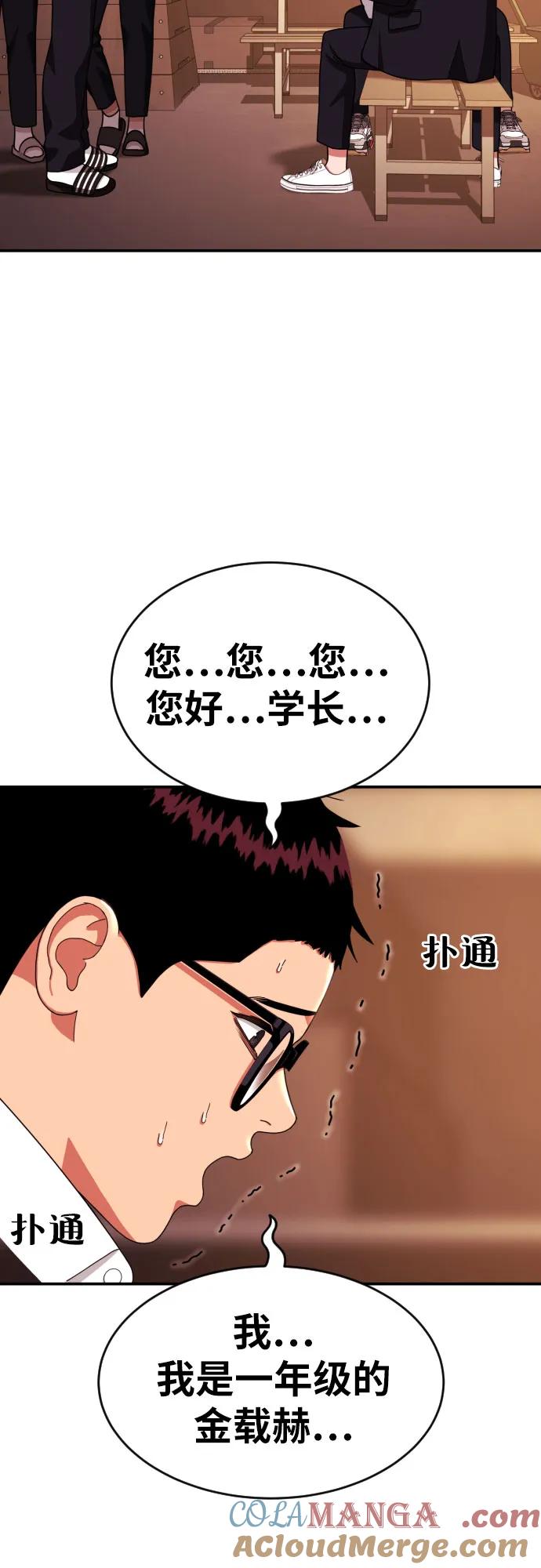 《一级格斗课外辅导》第22话 许道润 2 第61页