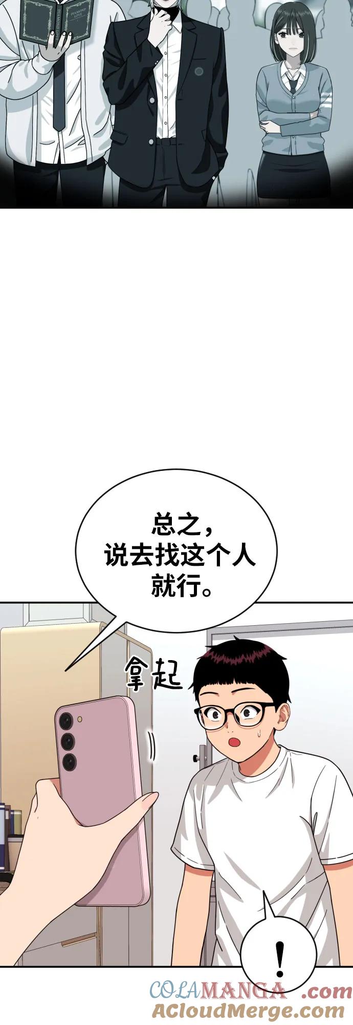 《一级格斗课外辅导》第22话 许道润 2 第49页