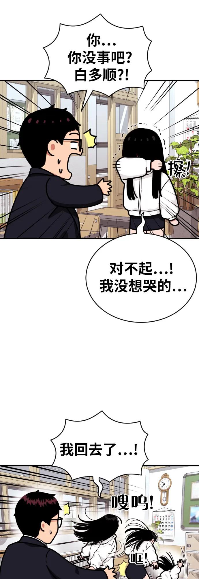 《一级格斗课外辅导》第22话 许道润 2 第33页