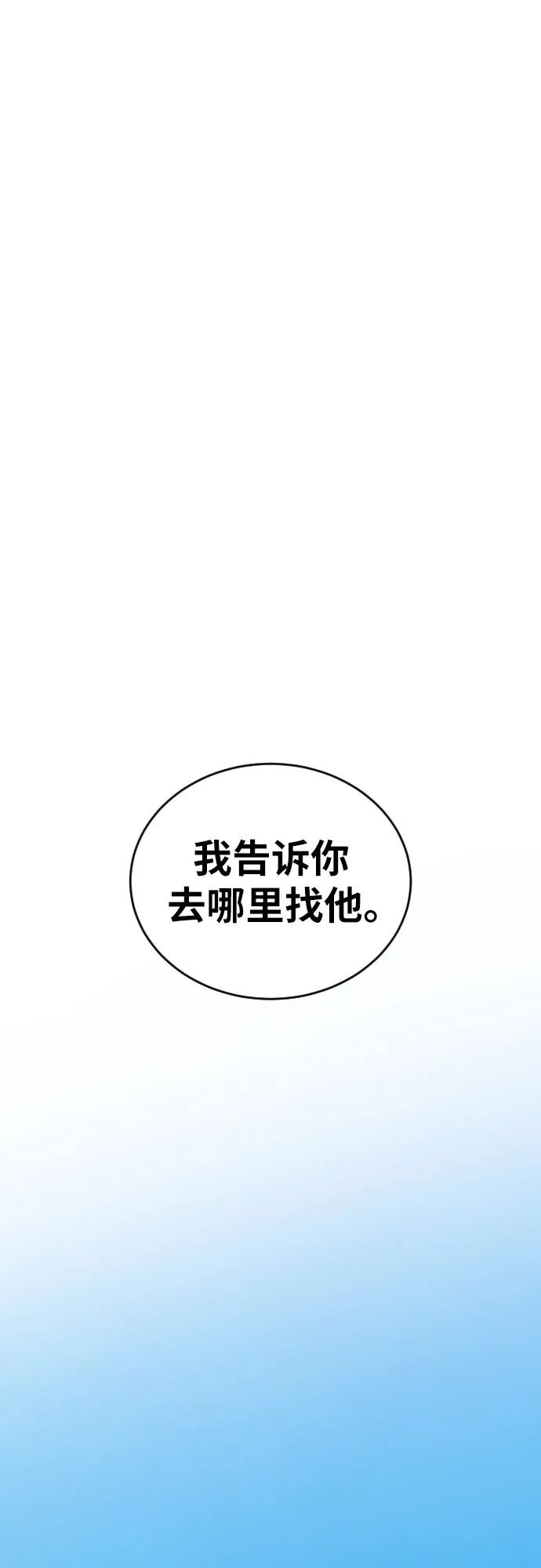 《一级格斗课外辅导》第22话 许道润 2 第50页