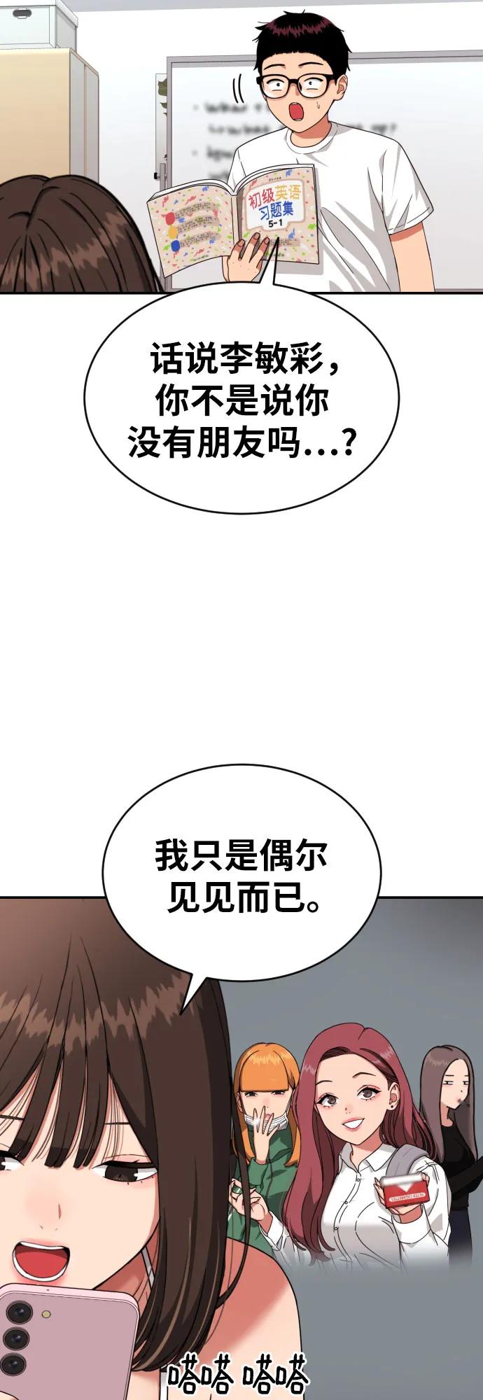《一级格斗课外辅导》第22话 许道润 2 第45页