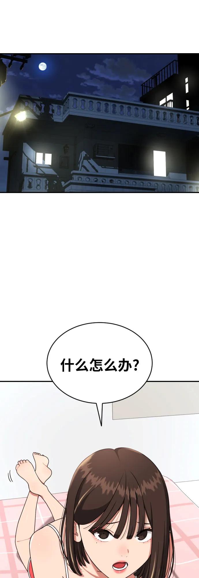 《一级格斗课外辅导》第22话 许道润 2 第39页