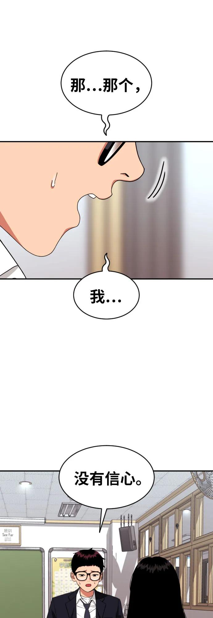 《一级格斗课外辅导》第22话 许道润 2 第26页