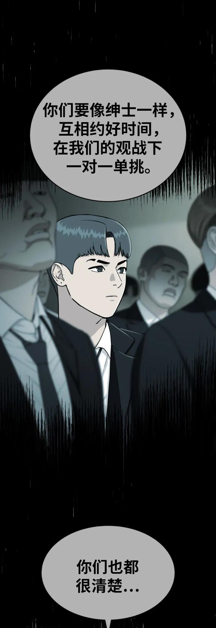 《一级格斗课外辅导》第22话 许道润 2 第71页