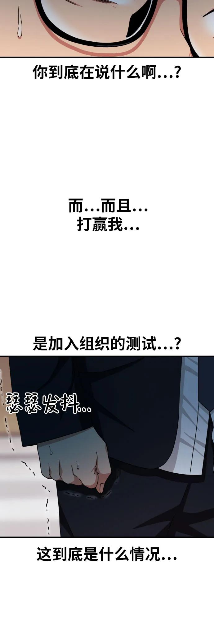 《一级格斗课外辅导》第22话 许道润 2 第24页