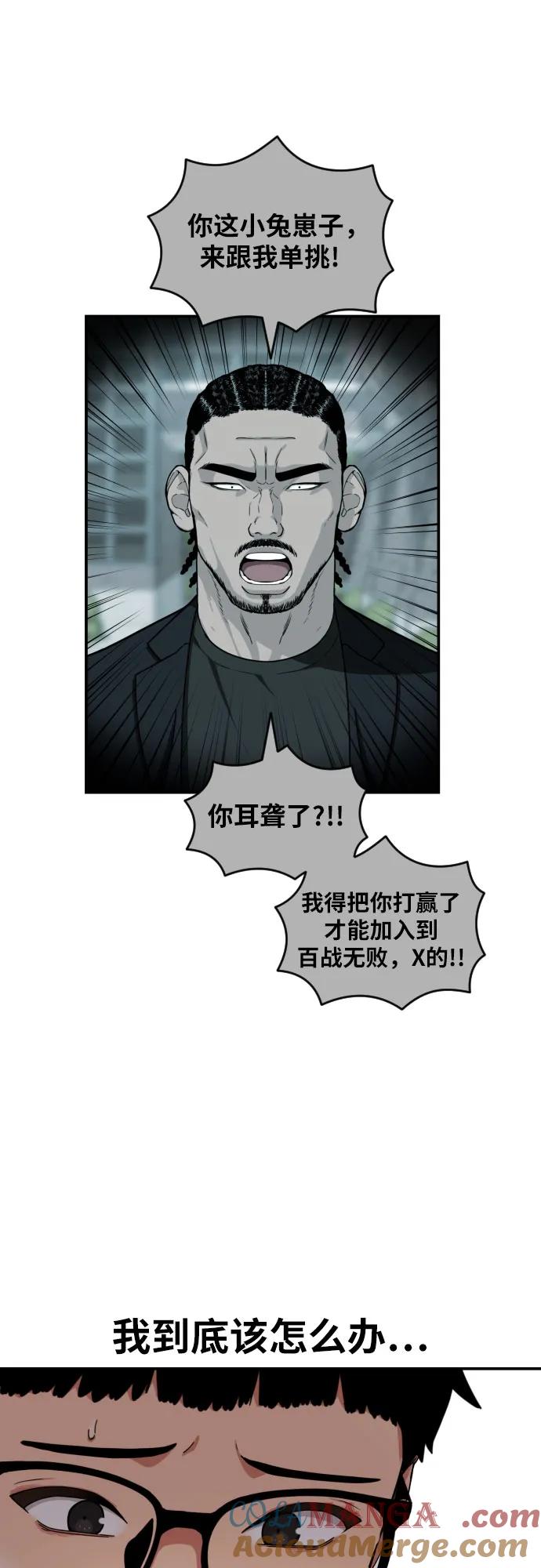 《一级格斗课外辅导》第22话 许道润 2 第37页