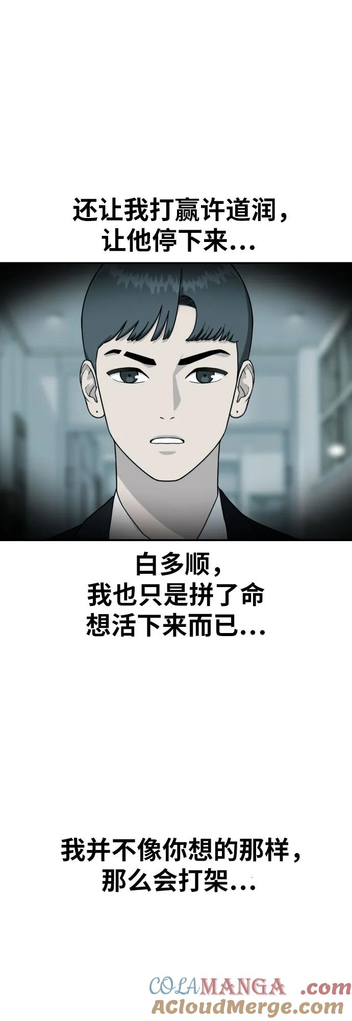 《一级格斗课外辅导》第22话 许道润 2 第25页