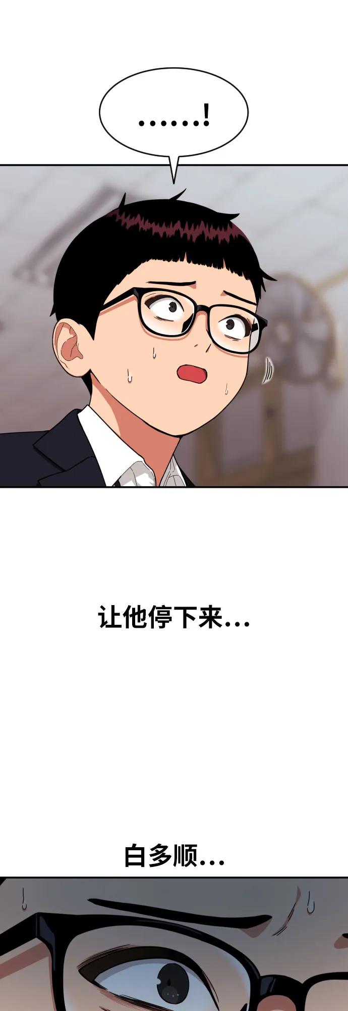 《一级格斗课外辅导》第22话 许道润 2 第23页