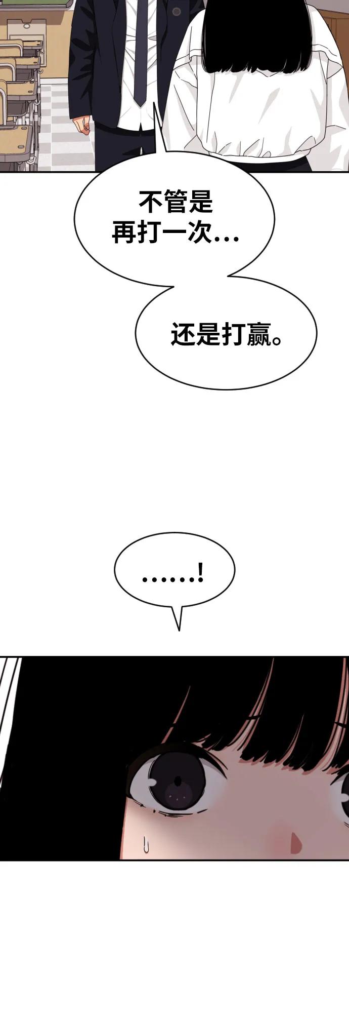 《一级格斗课外辅导》第22话 许道润 2 第27页