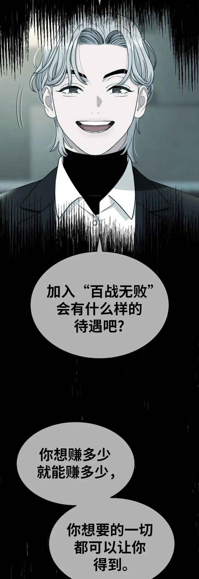 《一级格斗课外辅导》第22话 许道润 2 第72页