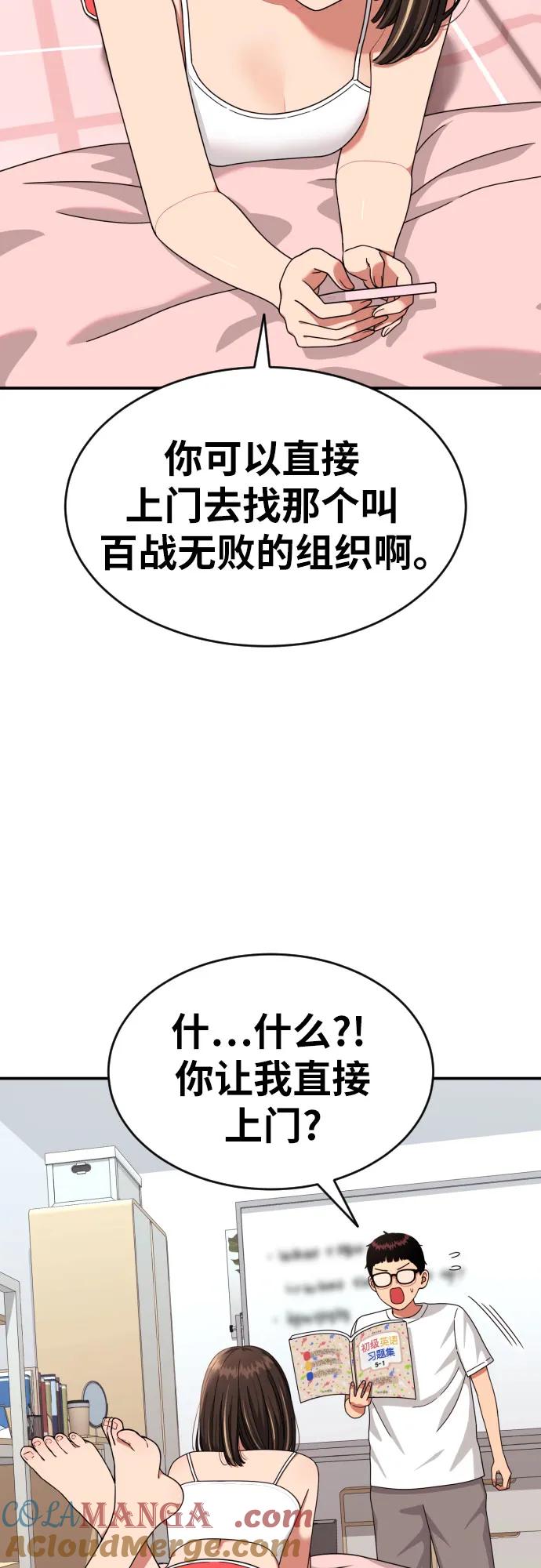《一级格斗课外辅导》第22话 许道润 2 第40页