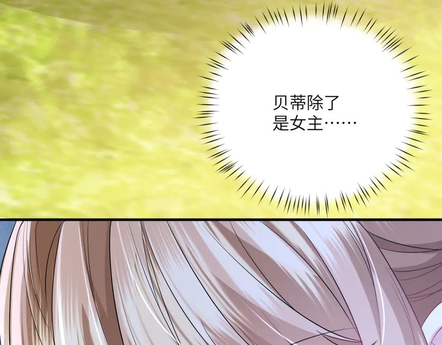 《成为病娇伯爵的女仆》第21话 与我共舞吧，雅拉！ 第16页