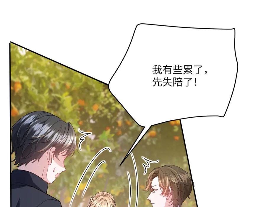 《成为病娇伯爵的女仆》第21话 与我共舞吧，雅拉！ 第42页