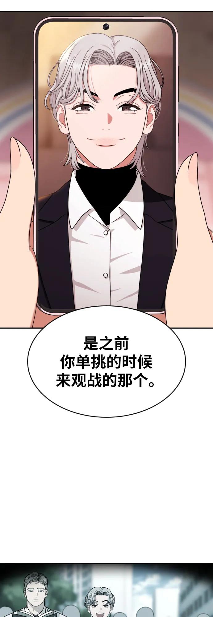 《一级格斗课外辅导》第22话 许道润 2 第48页