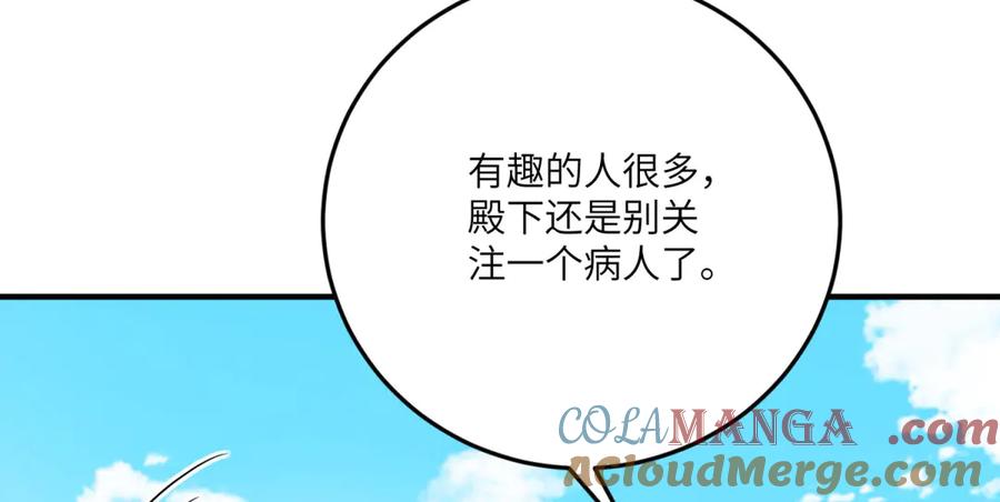《成为病娇伯爵的女仆》第21话 与我共舞吧，雅拉！ 第53页