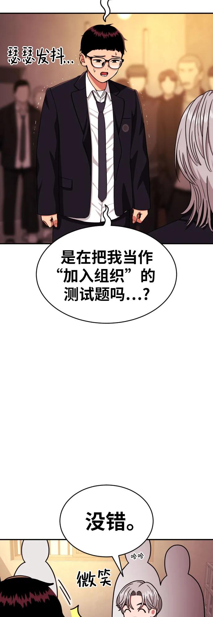 《一级格斗课外辅导》第22话 许道润 2 第63页