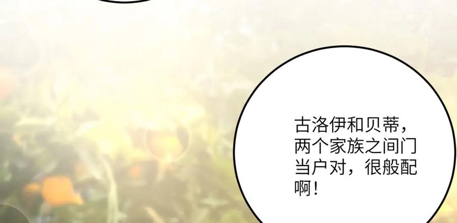 《成为病娇伯爵的女仆》第21话 与我共舞吧，雅拉！ 第12页