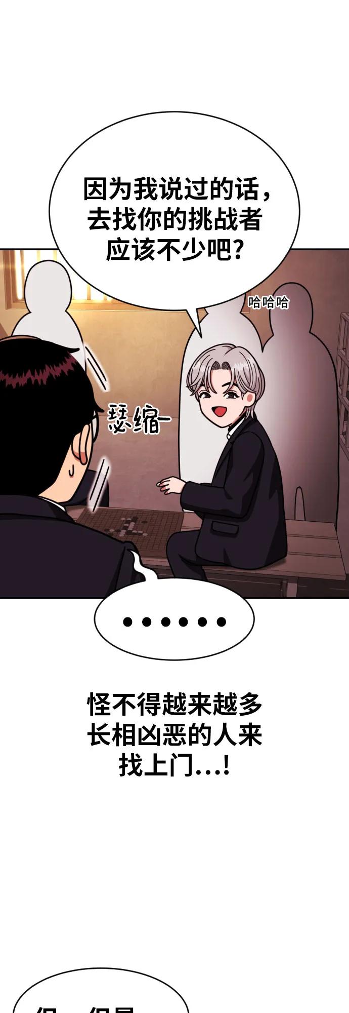 《一级格斗课外辅导》第22话 许道润 2 第75页