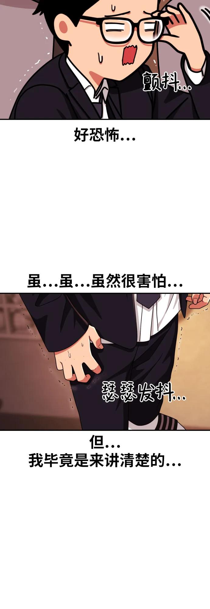 《一级格斗课外辅导》第22话 许道润 2 第59页