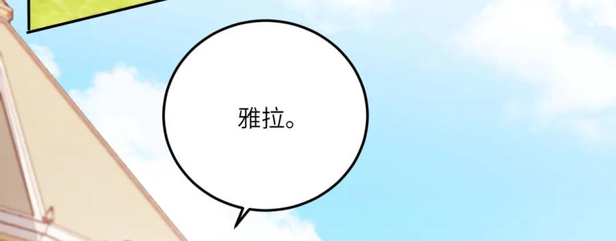 《成为病娇伯爵的女仆》第21话 与我共舞吧，雅拉！ 第44页