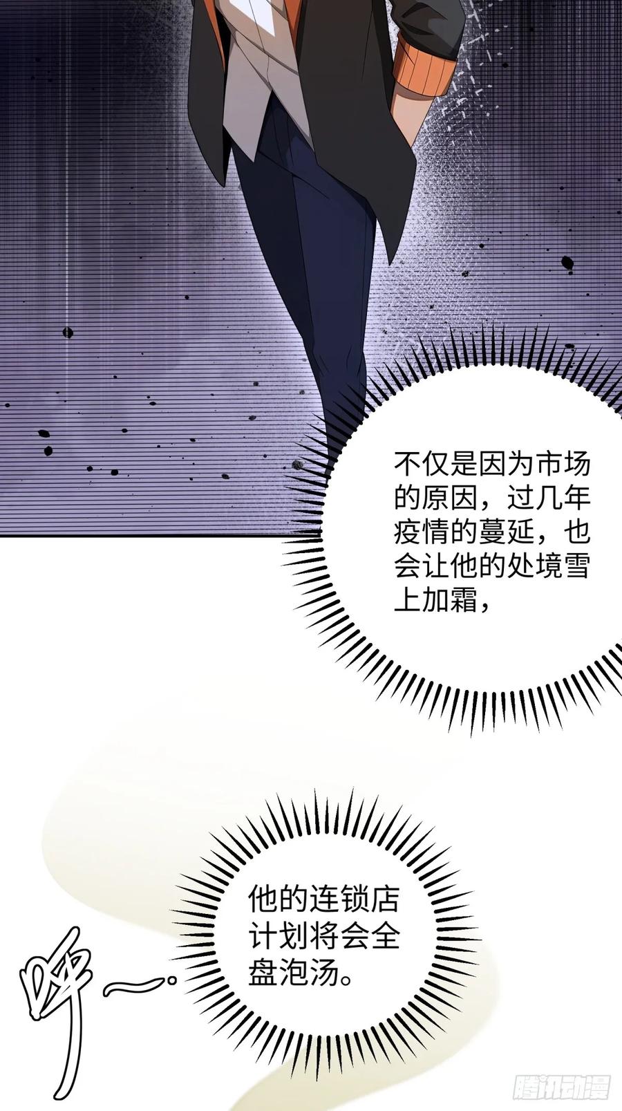 重生1998谈恋爱不如做大做强 第22话 第32页