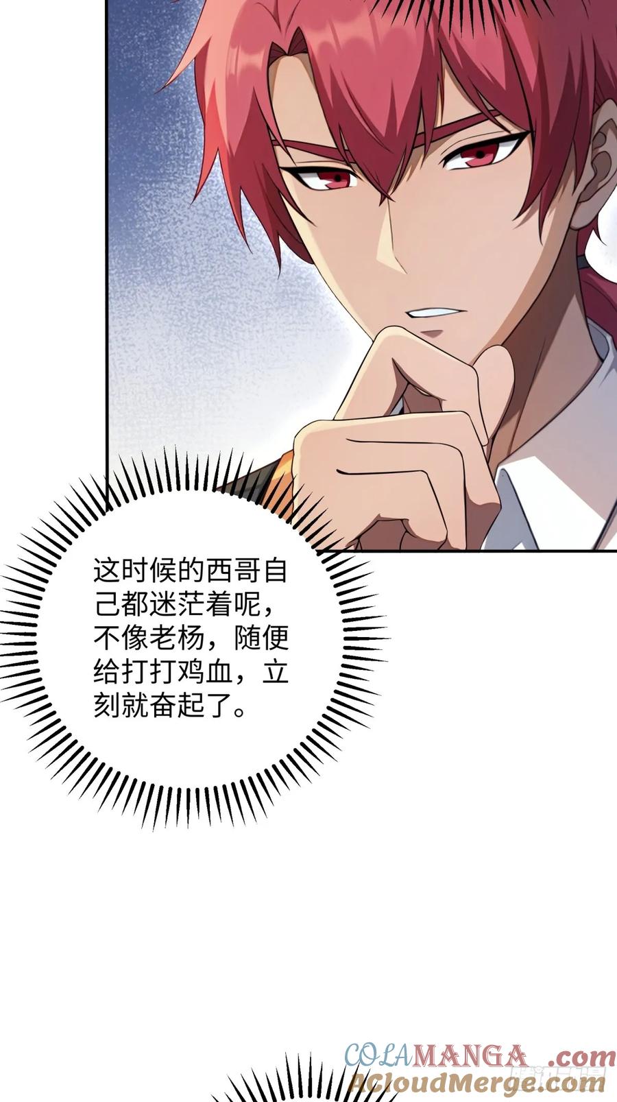 重生1998谈恋爱不如做大做强 第22话 第34页