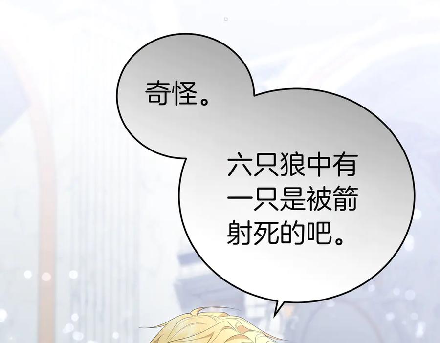 《小姐不愿意》第26话 机会 第122页