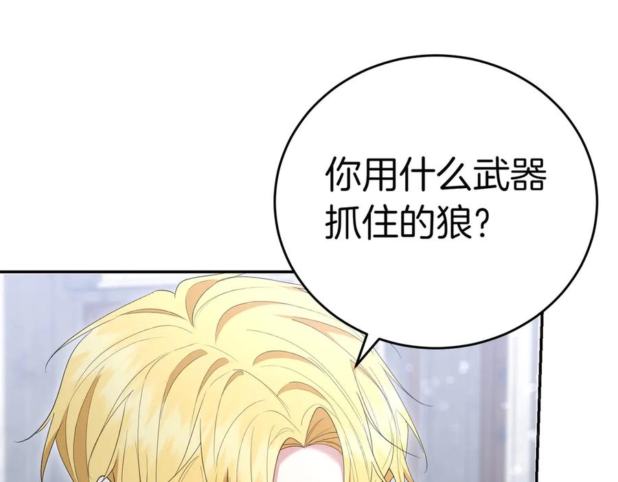 《小姐不愿意》第26话 机会 第111页