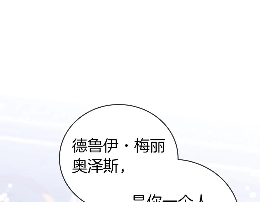 《小姐不愿意》第26话 机会 第107页