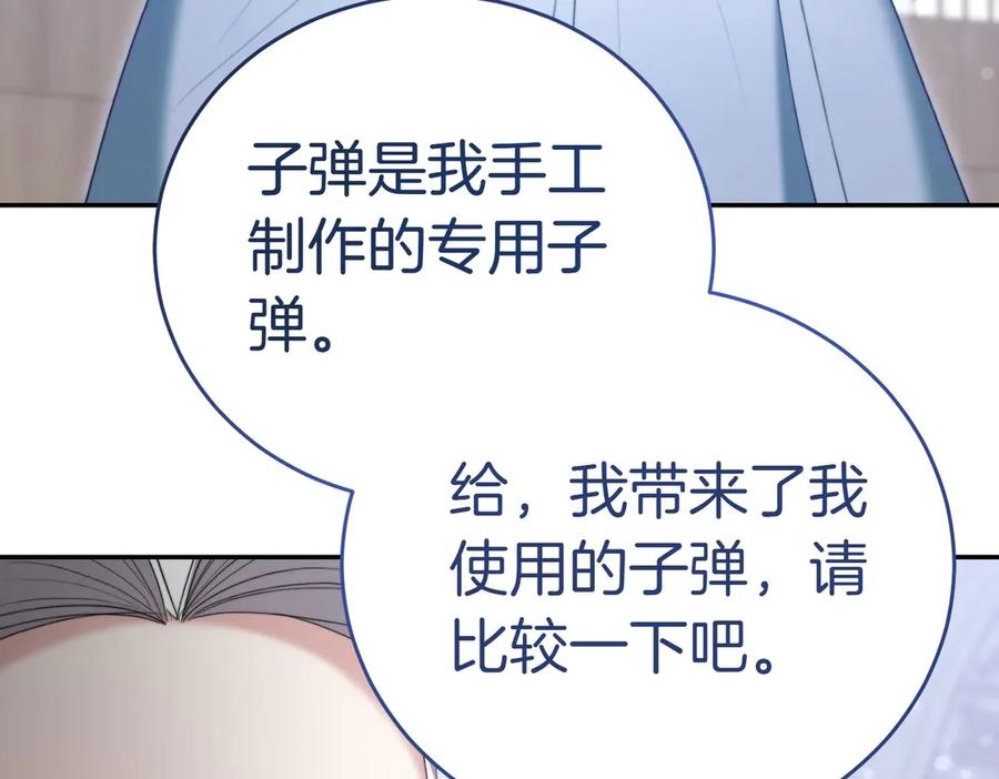 《小姐不愿意》第26话 机会 第144页