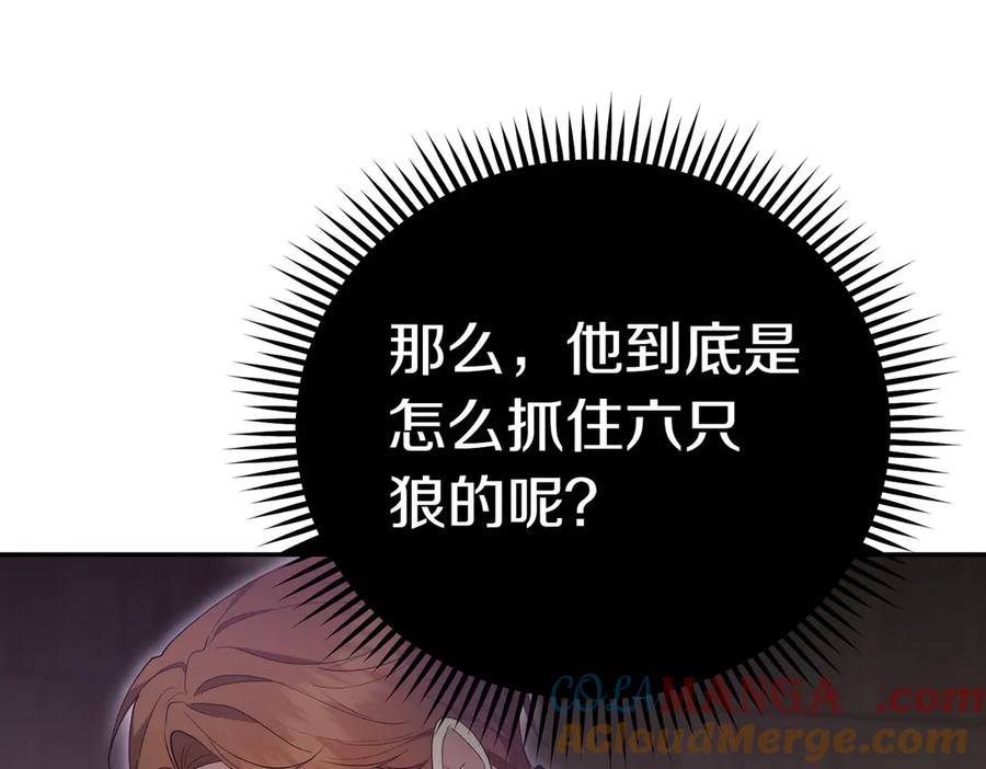 《小姐不愿意》第26话 机会 第97页