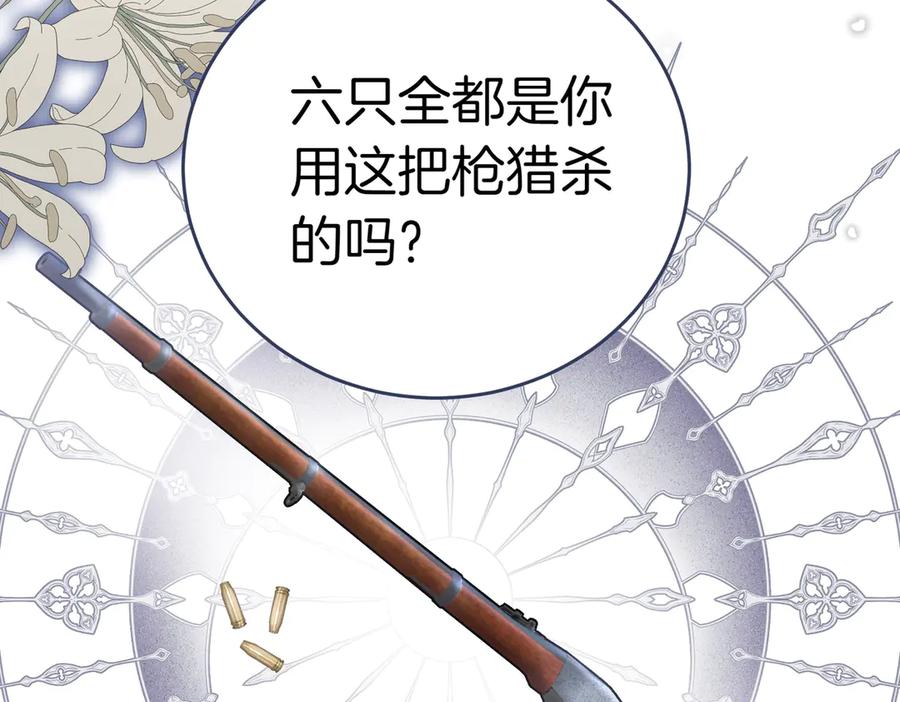 《小姐不愿意》第26话 机会 第119页