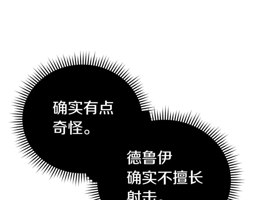 《小姐不愿意》第26话 机会 第94页