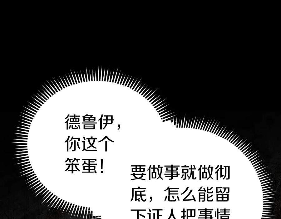 《小姐不愿意》第26话 机会 第103页