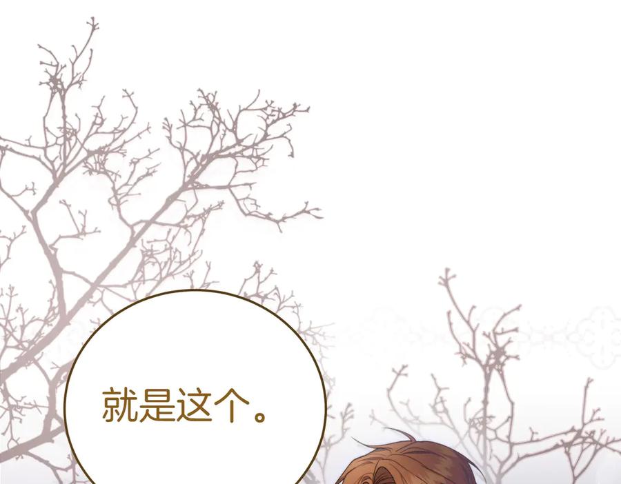 《小姐不愿意》第26话 机会 第114页