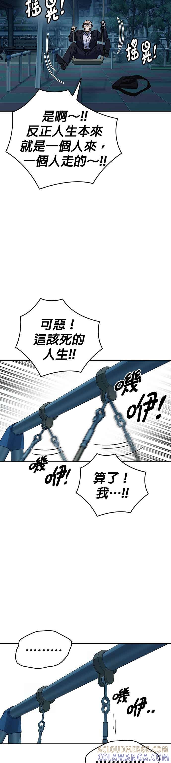 《痞子学霸》[第三季] 第46话 好想活着！ 第31页