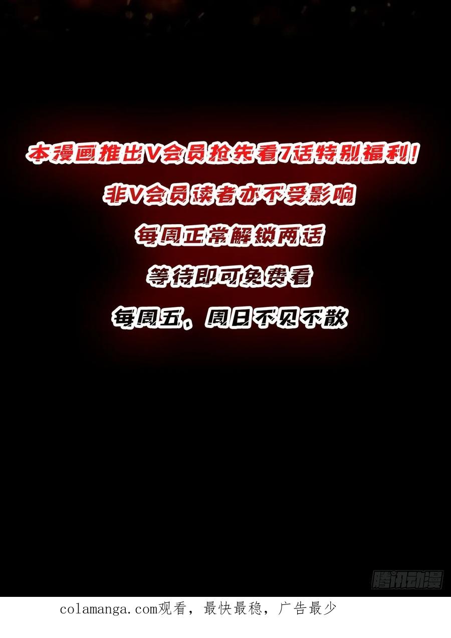 《我真不是反派大佬》第277话 我们就是“天灾” 第56页