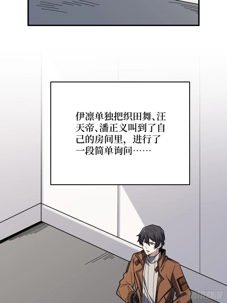 《我真不是反派大佬》第277话 我们就是“天灾” 第53页