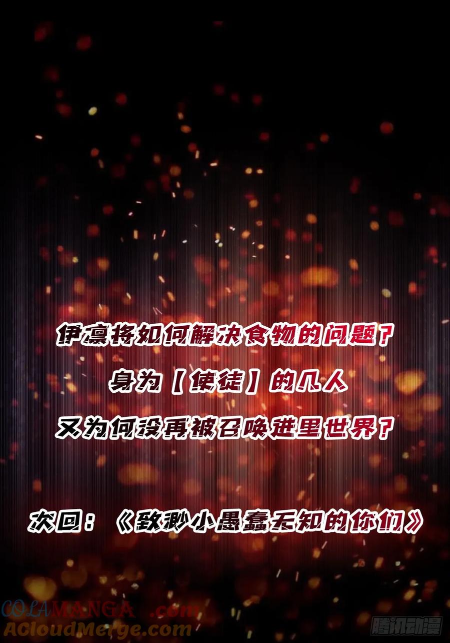 《我真不是反派大佬》第277话 我们就是“天灾” 第55页