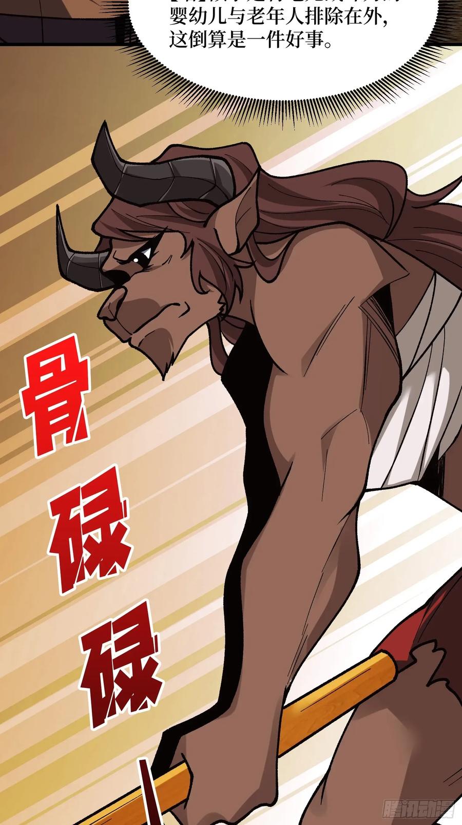 《我真不是反派大佬》第282话 为了部落的荣耀 第48页
