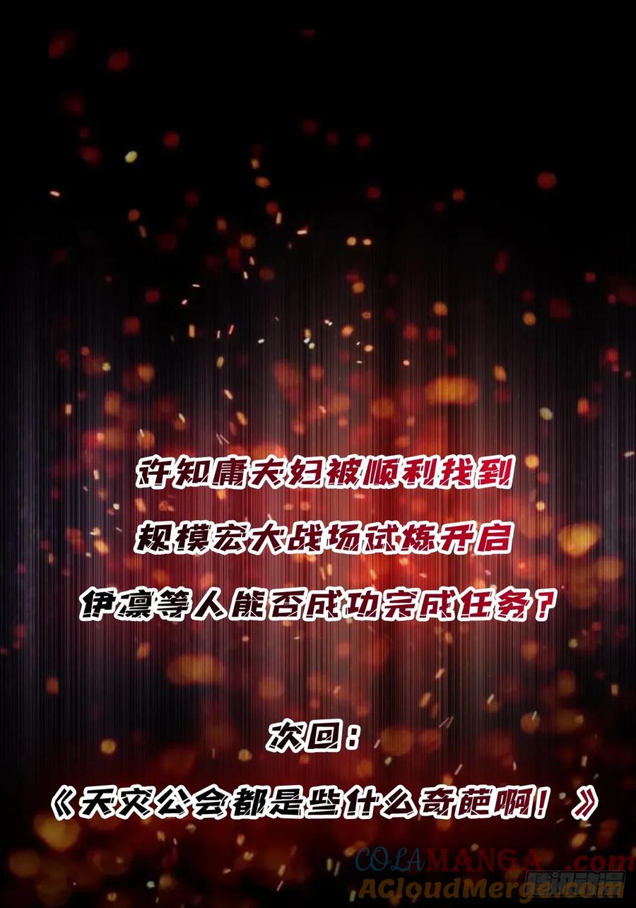 《我真不是反派大佬》第282话 为了部落的荣耀 第52页