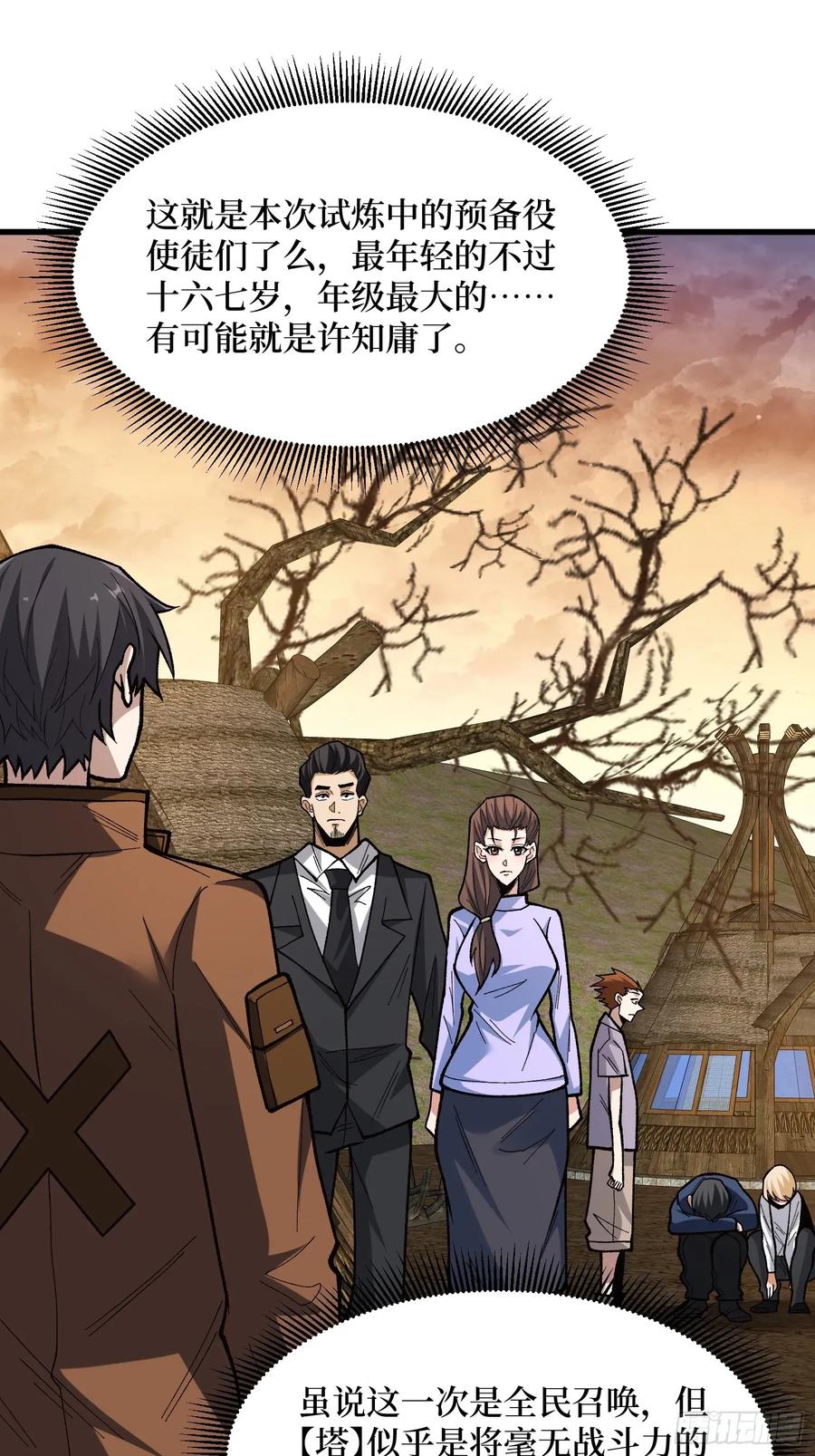 《我真不是反派大佬》第282话 为了部落的荣耀 第47页