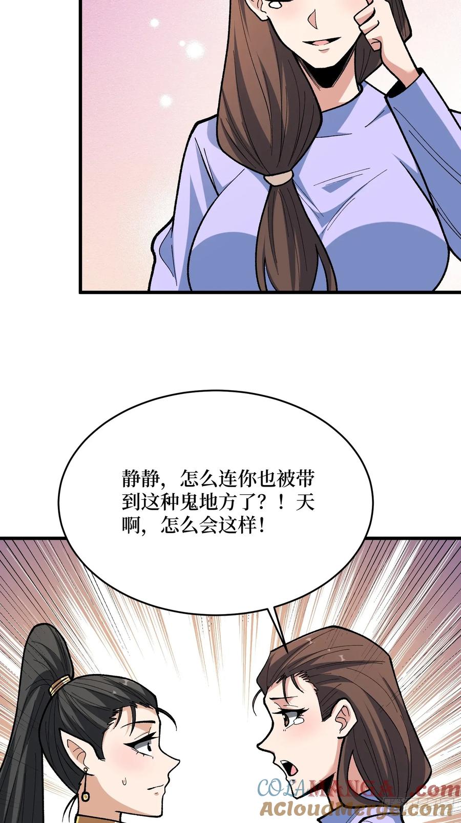 《我真不是反派大佬》第282话 为了部落的荣耀 第43页
