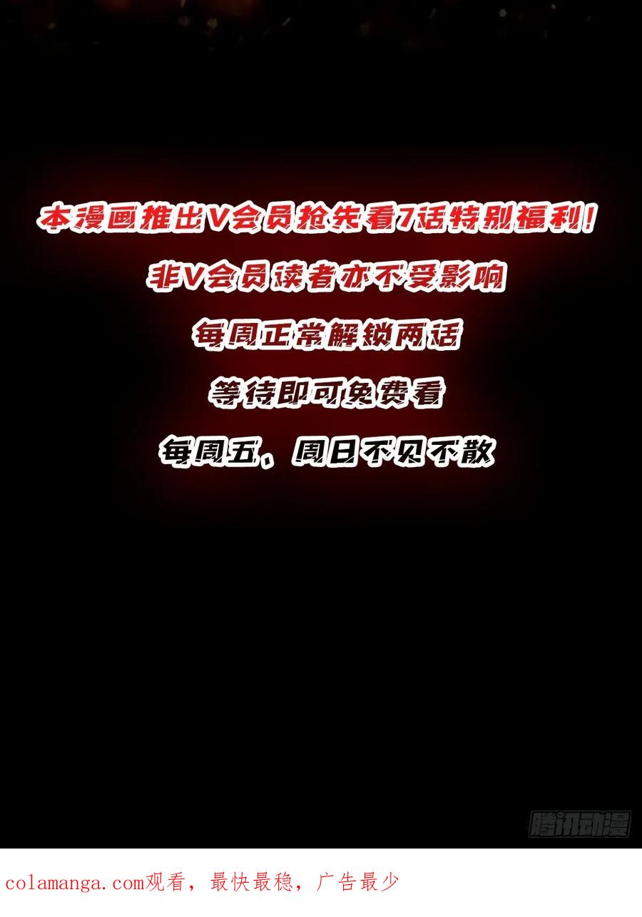 《我真不是反派大佬》第282话 为了部落的荣耀 第53页