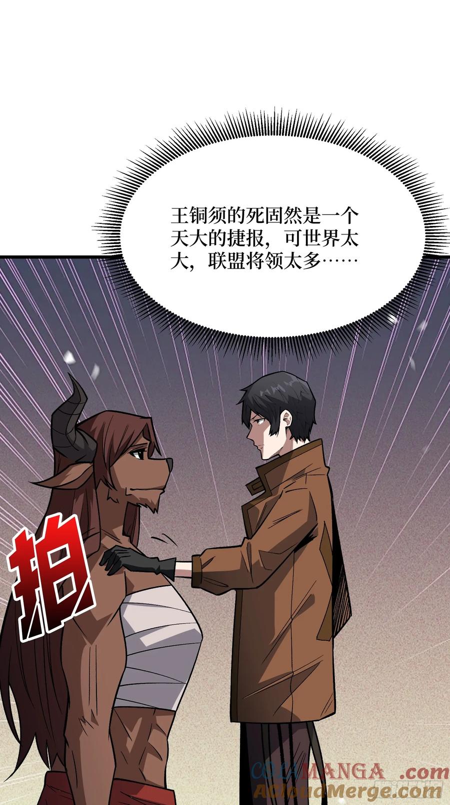 《我真不是反派大佬》第291话 永不结束的战争 第28页