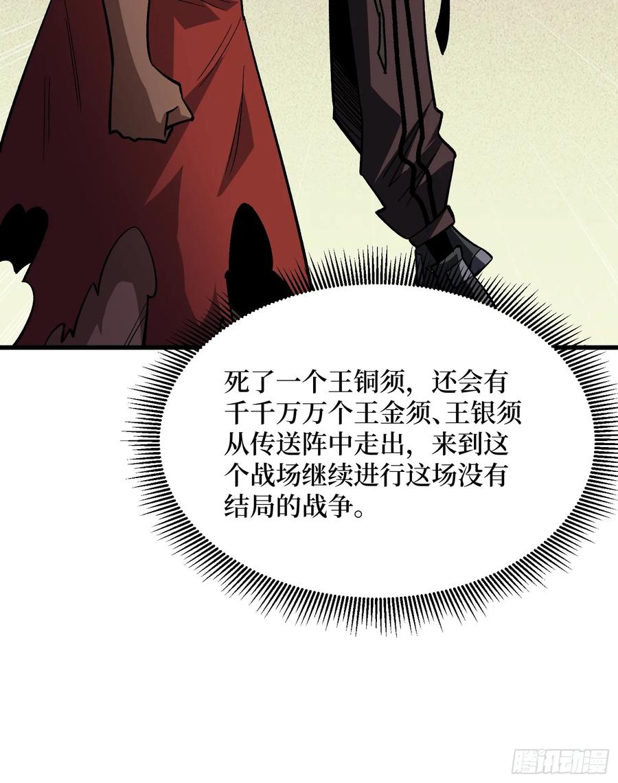 《我真不是反派大佬》第291话 永不结束的战争 第29页