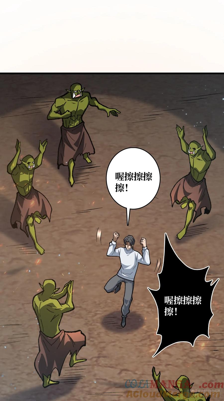 《我真不是反派大佬》第291话 永不结束的战争 第43页
